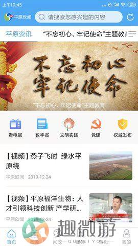 平原欣闻客户端下载安装手机版图片1