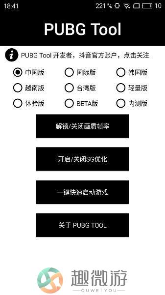 pubgtool画质修改器官方版2023安卓版图片1