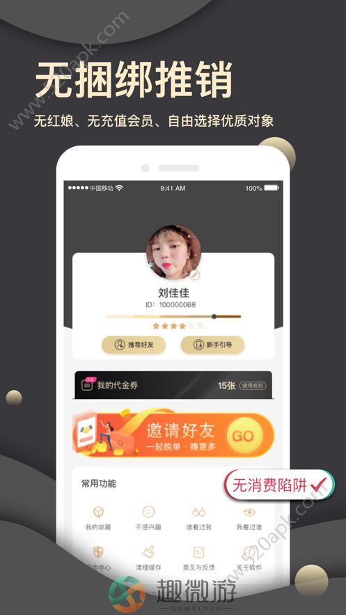 缘来会相亲交友平台app图片1