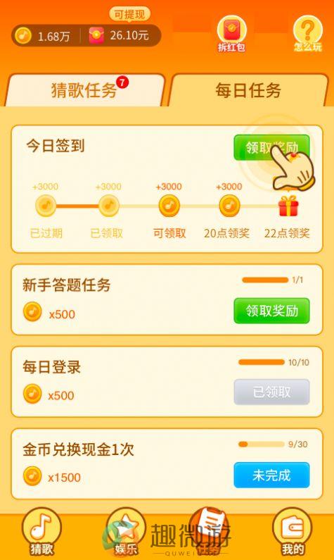最爱猜歌300安卓官方福利版图片1