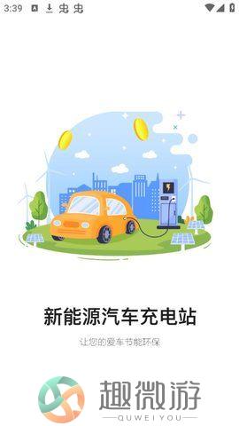 中金时代充电站安卓版图片1