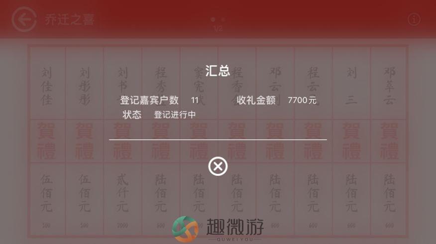 礼薄收礼账本app图片1