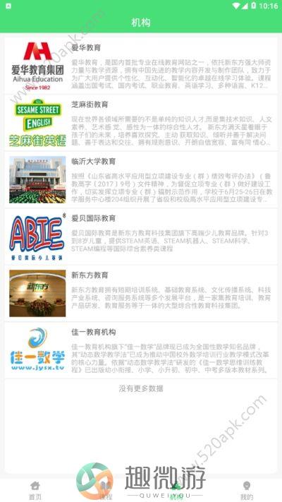 龙虎教育官方最新版app图片1