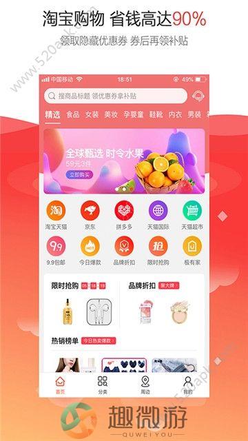 淘吖2020官方版购物app图片1
