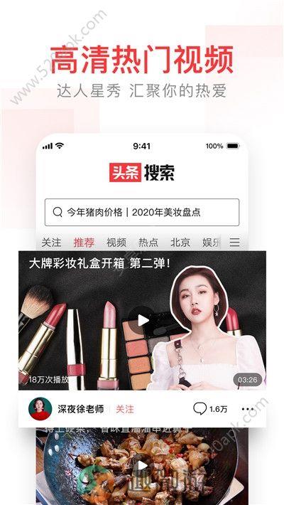 头条搜索2020最新推广网页版图片1