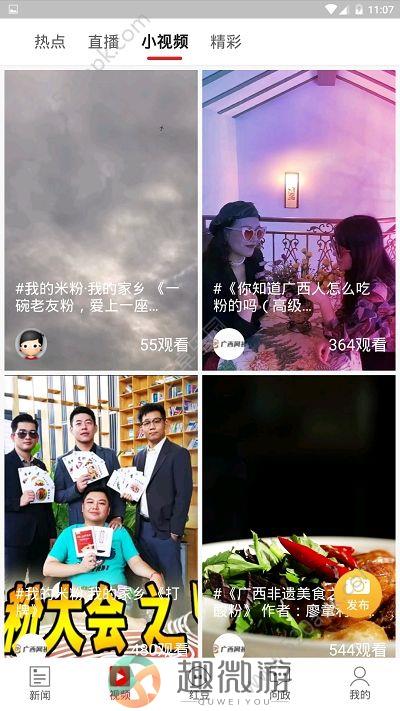 2020广西新闻网壮观客户端空中课堂app下载图片1