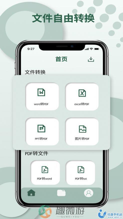 赁钾PDF转换工具app官方版图片1