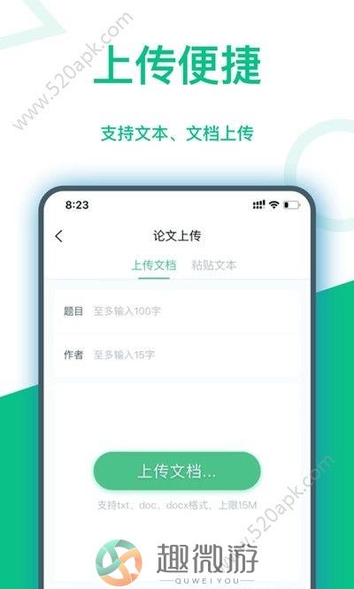 青藤论文查重官方app免费版图片1