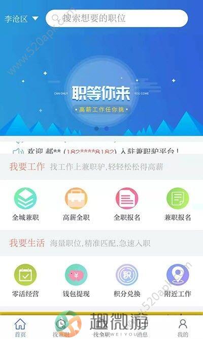 兼职驴软件手机版app图片1