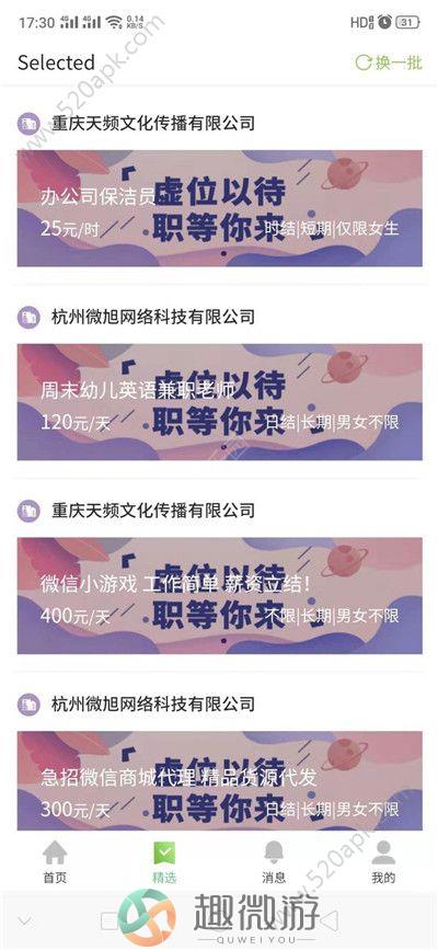 旺仔兼职app手机官方版图片1