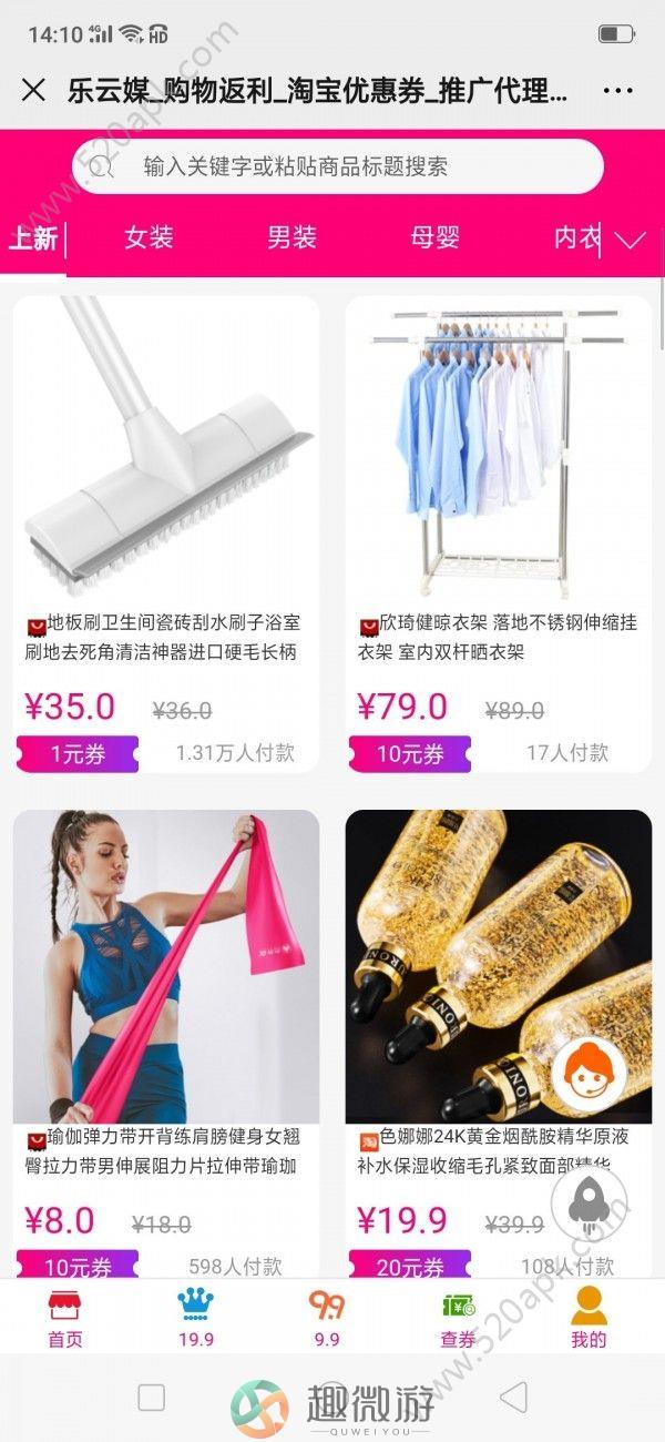 乐云媒2020官方版手机购物app图片1