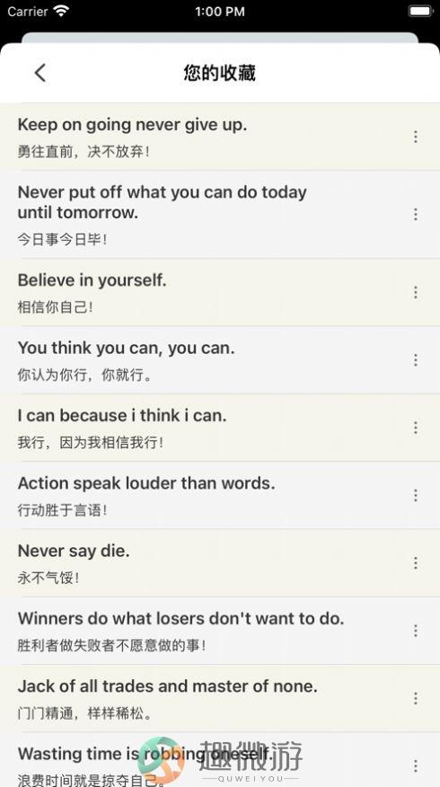 英语名言学习软件app图片4