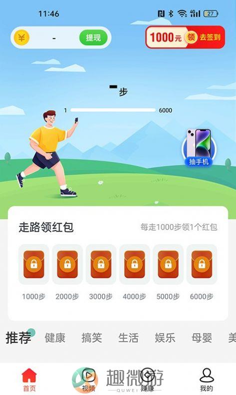 欢乐步数领红包软件app图片2