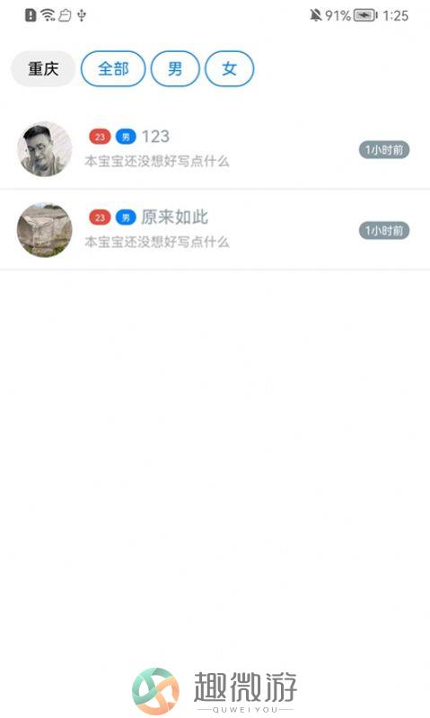 南乔木相亲交友app最新版下载图片1