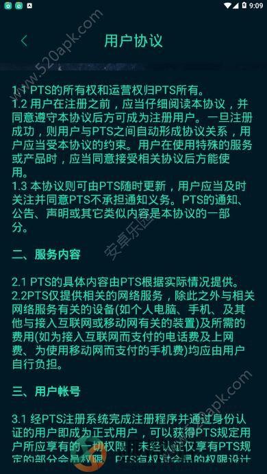 PTS交易所app手机版图片1
