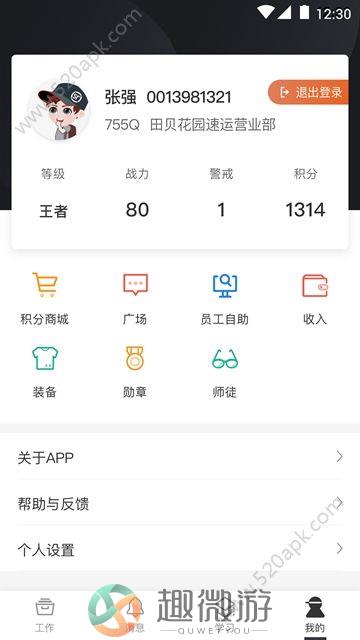 顺丰丰源app官方手机版图片1