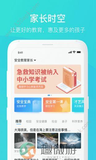 安全教育平台家长版登录app下载安装图片1