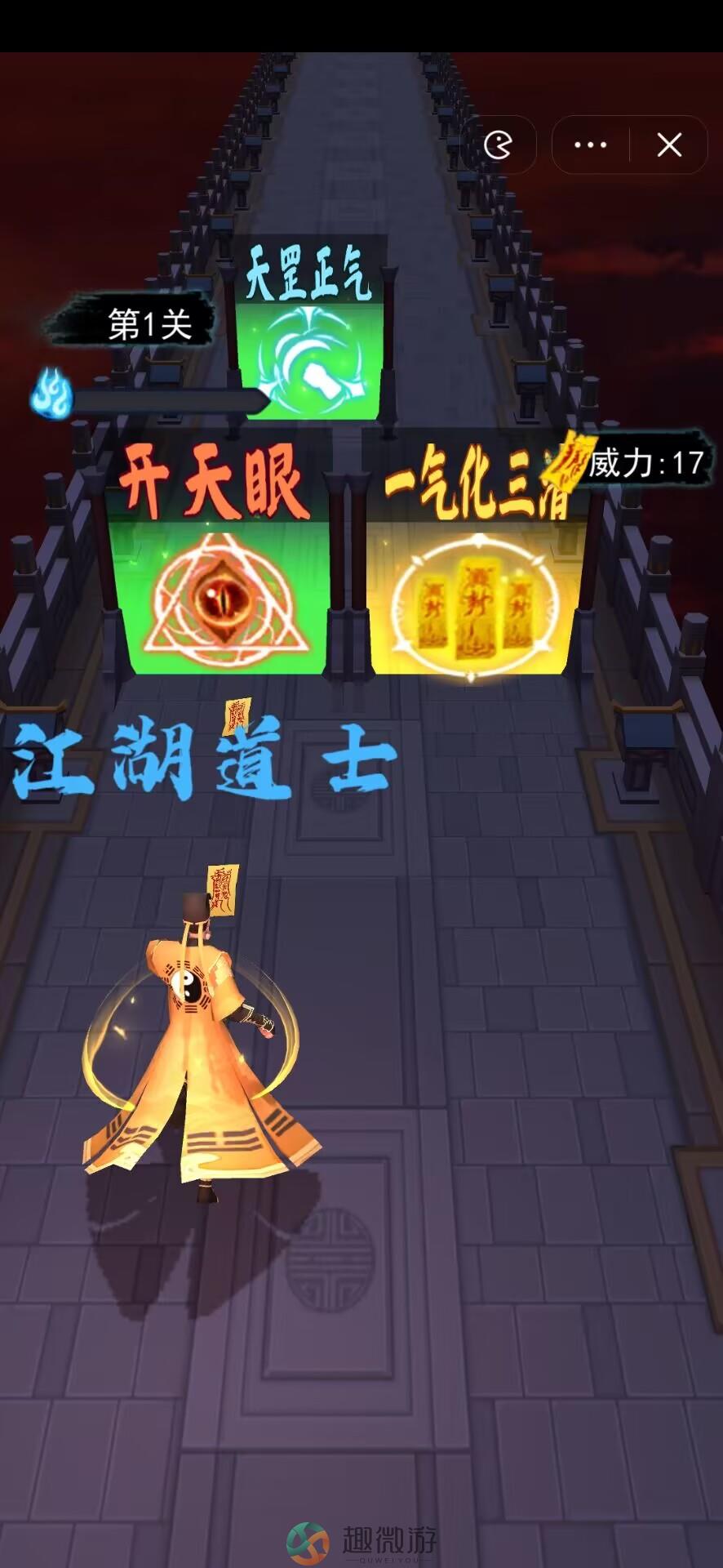 抖音道士闯关游戏下载安装图片1