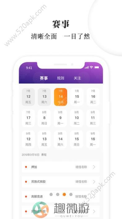 第11届全国民族运动会app官方版图片1