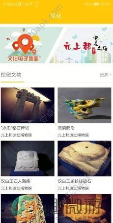 畅游元上都app软件手机版图片1
