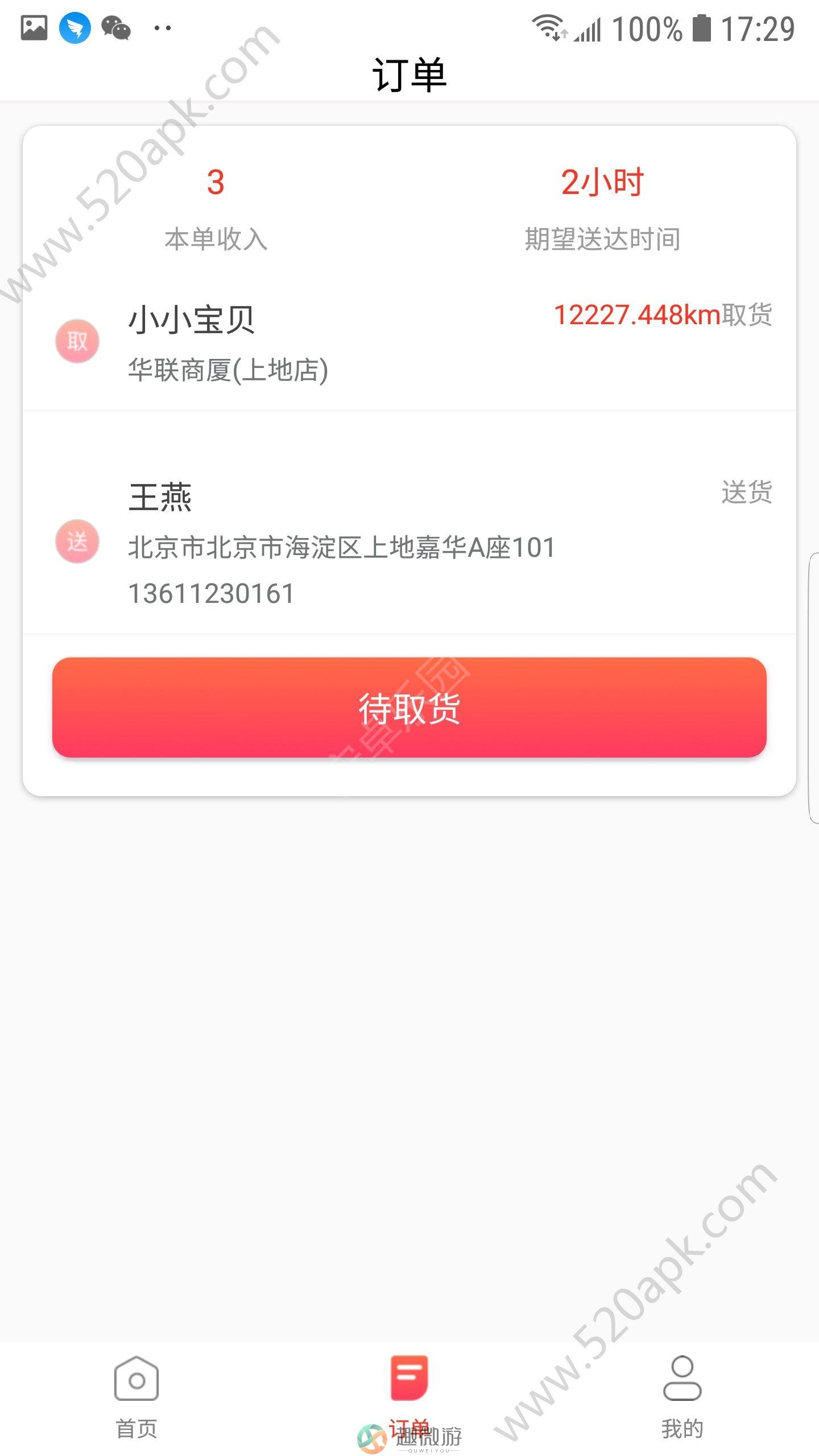 临空跑腿app官方手机版图片1