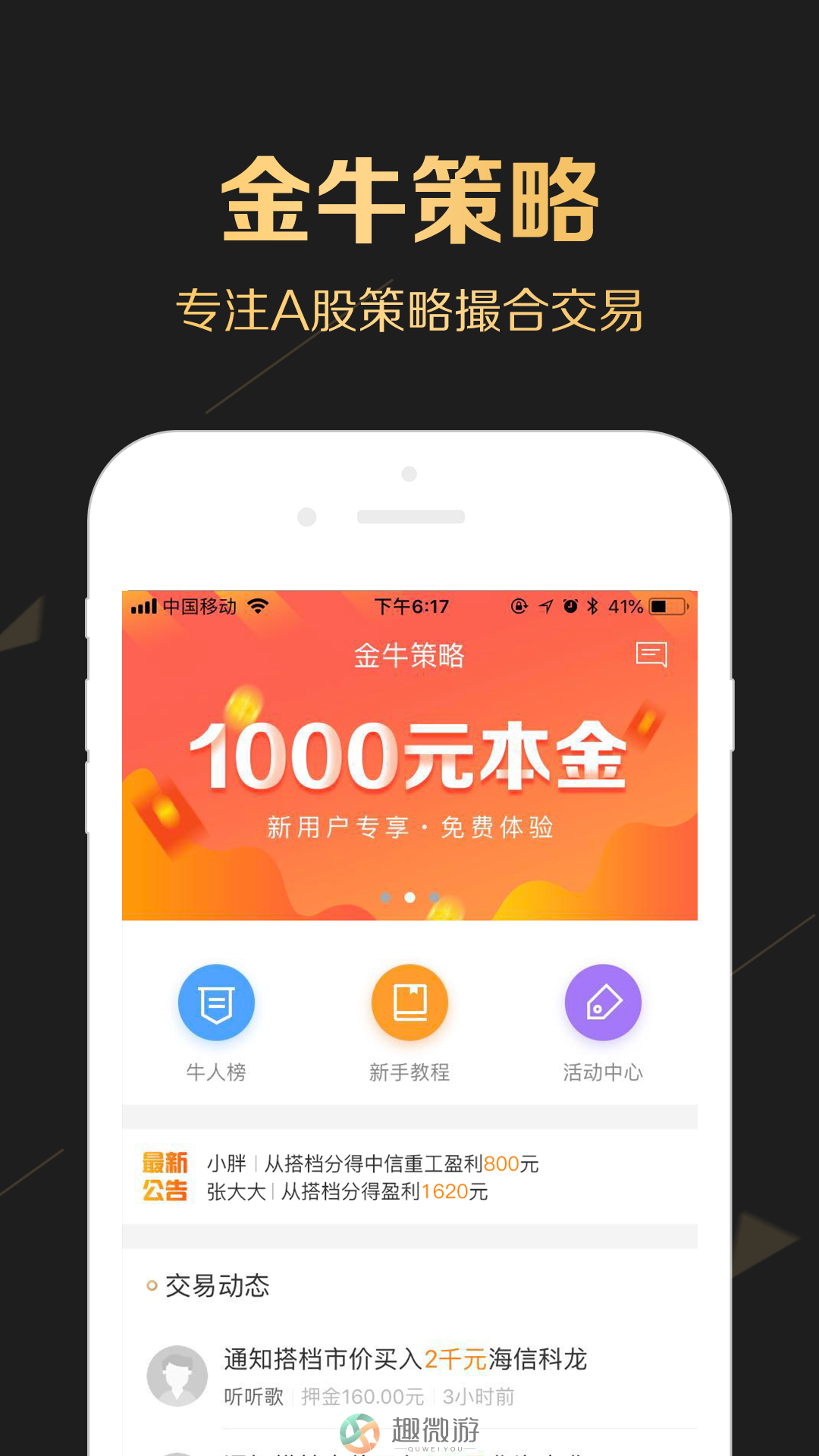 牛金牛官方平台app软件下载图片1