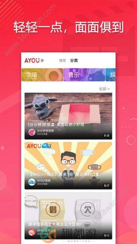 ayou短视频APP最新下载图片3