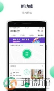 运动世界校园app图片2
