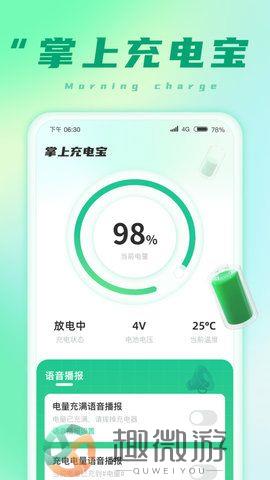 掌上充电宝最新版图片1
