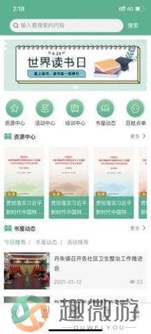 书香潞城软件下载图片1