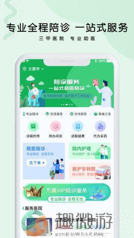 医捷陪诊app官方版图片1