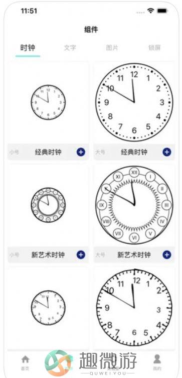 极品小组件app苹果版下载图片1