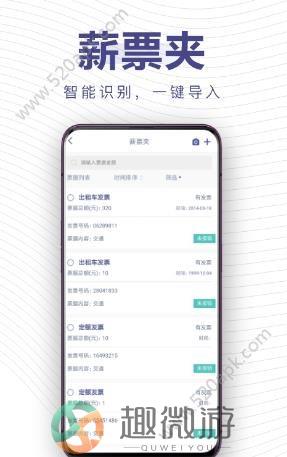 薪报销app软件官方版图片1