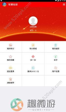 智慧临颍app官方客户端下载图片1
