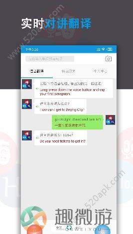 语音翻译君app官方版图片1