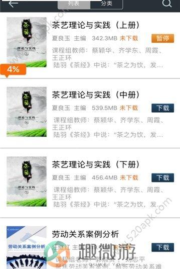 福建云课app安卓版下载图片1