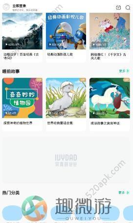 常青藤爸爸早教app官方手机版图片1