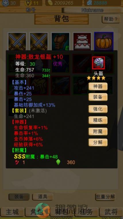 神兽三国游戏领红包官方版图片2