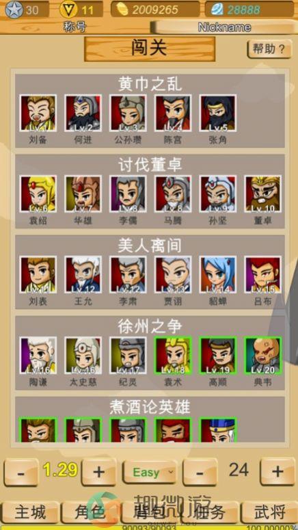 神兽三国游戏领红包官方版图片1