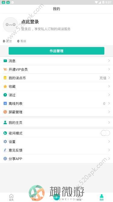 点效小说app官方手机版图片1