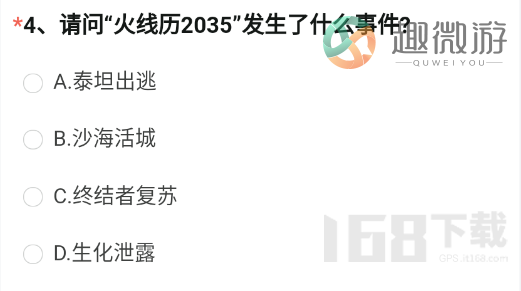 CF手游体验服资格申请答案最新4月2023 穿越火线4月体验服申请问卷答案大全[多图]图片5