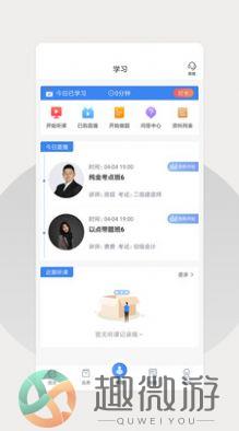 巨木网校app官方版图片1
