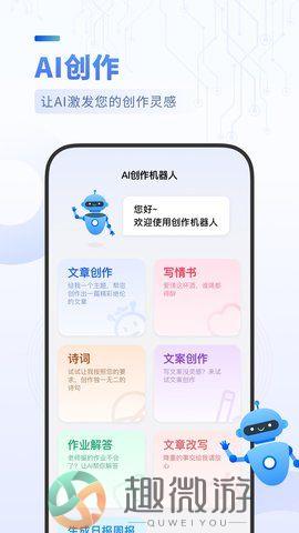 AIBot创作机器人最新版app下载图片1