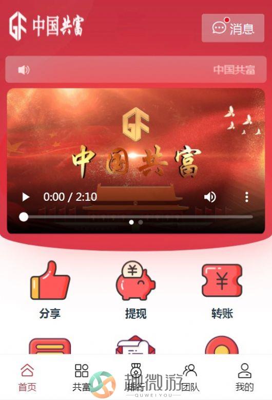 中国共富注册app下载安卓手机版图片1