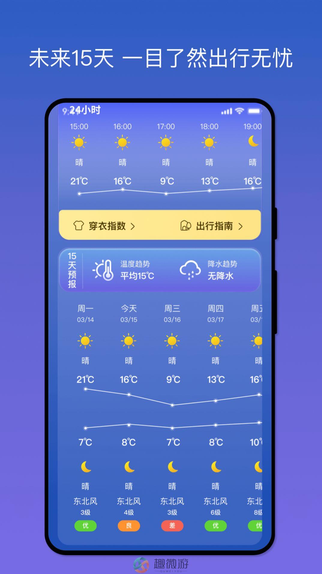 天气之友天气预报app手机版下载图片1