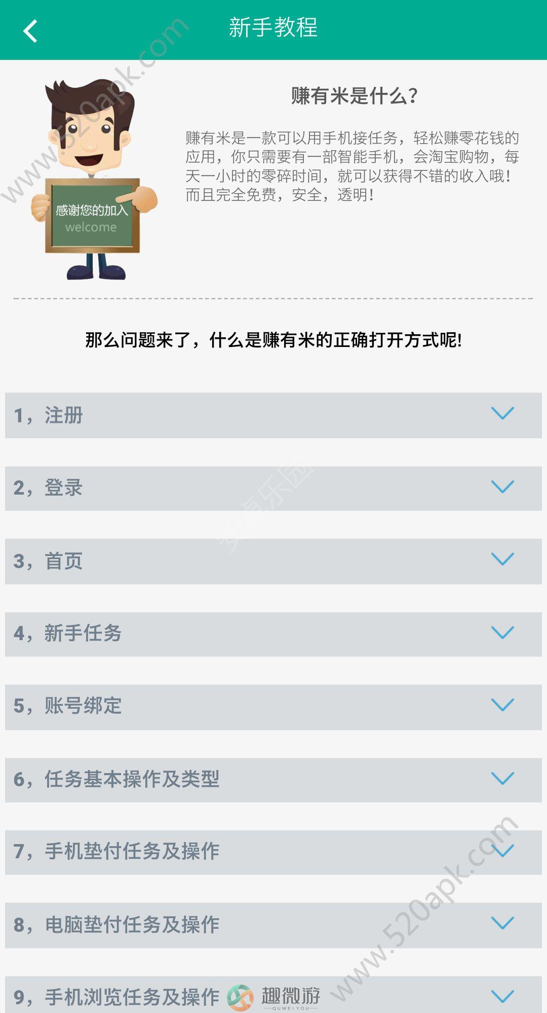 赚有米任务平台app官方版图片1