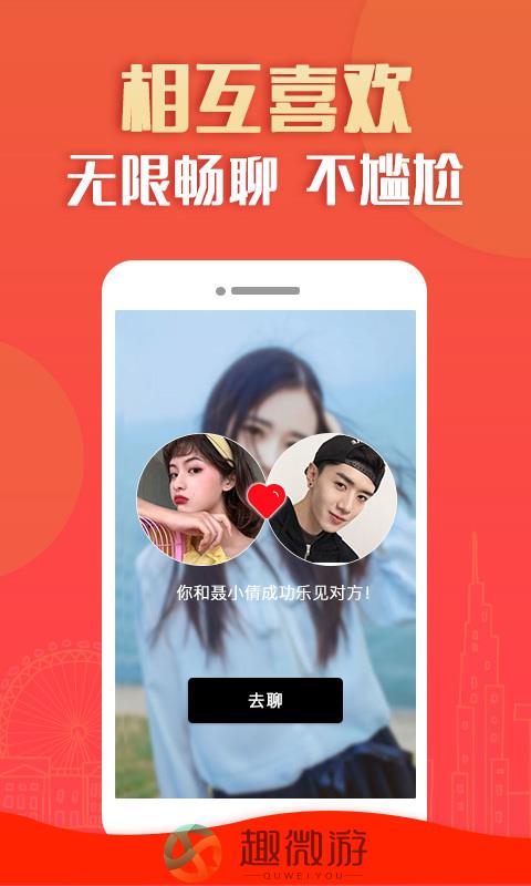 乐见交友app官方手机版图片1