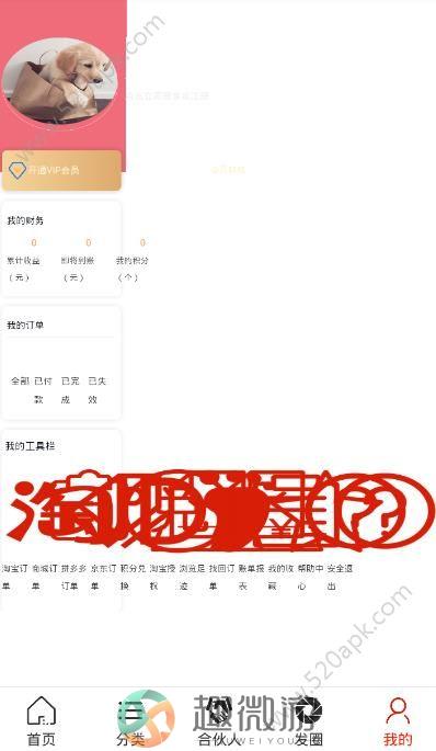 回手掏app官方手机版图片1