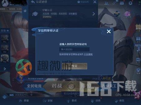 王者荣耀高校认证入口在哪 王者荣耀高校认证最新二维码及操作流程