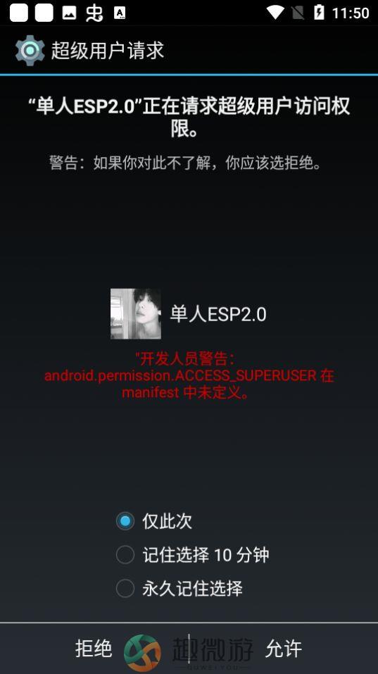 单人ESP最新版app官方正版图片1